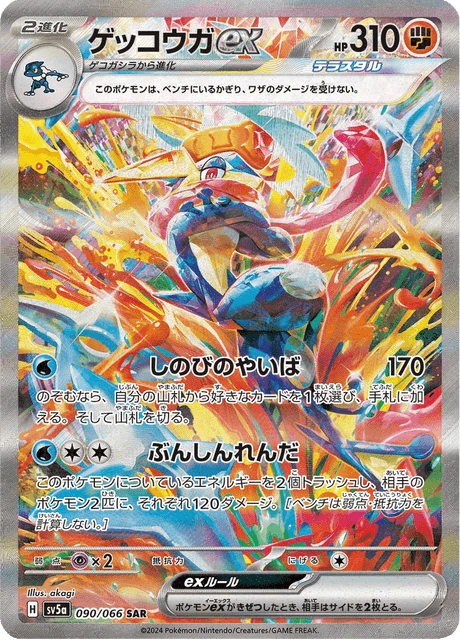 Greninja ex – Holo