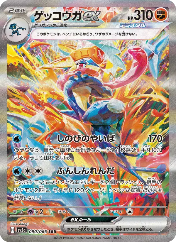 Greninja ex