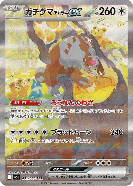 Bloodmoon Ursaluna ex – Holo
