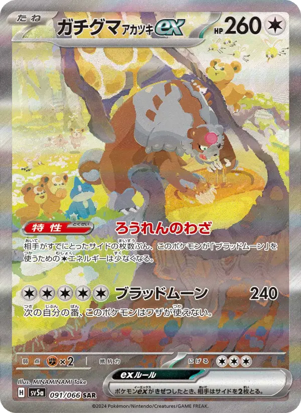Bloodmoon Ursaluna ex – Holo