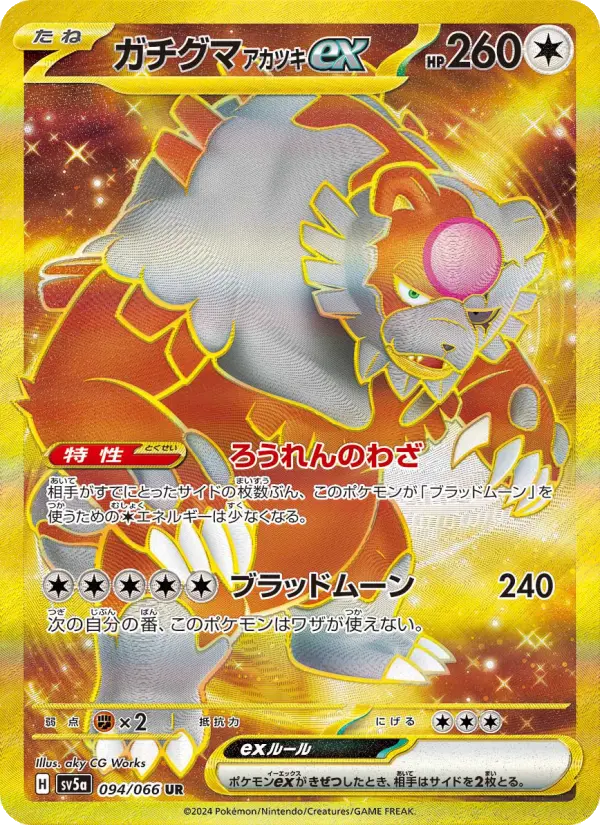Bloodmoon Ursaluna ex – Holo