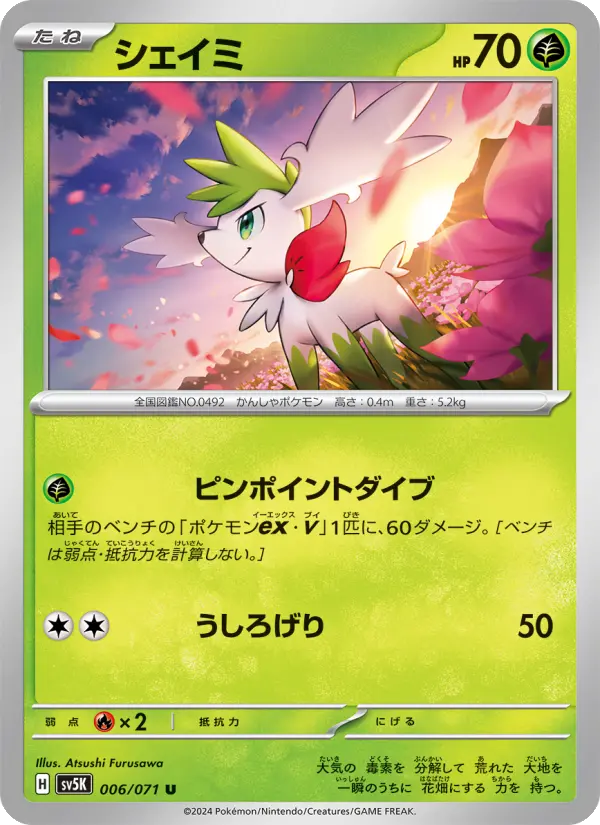 Shaymin