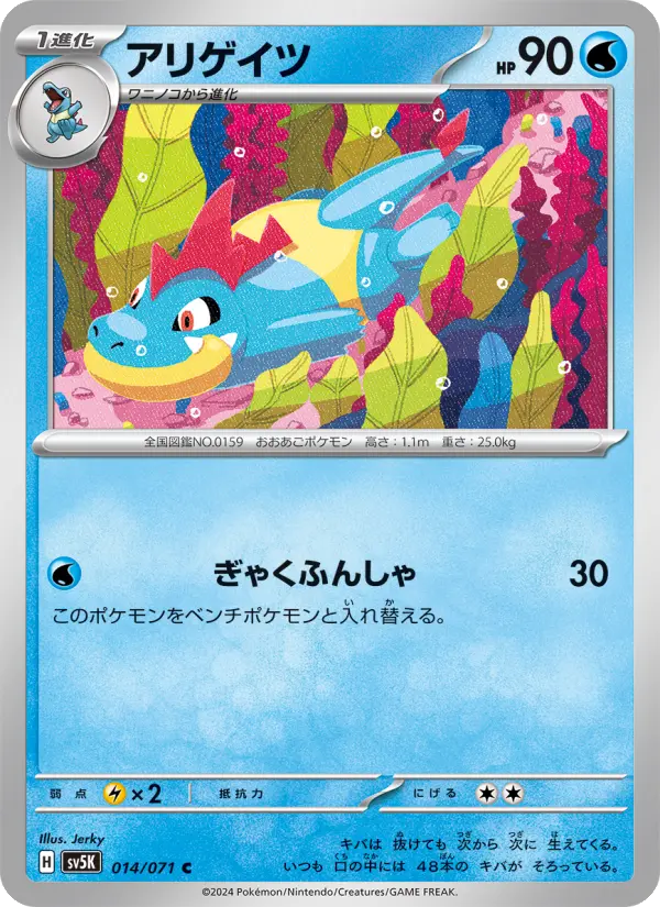 Croconaw – Normal