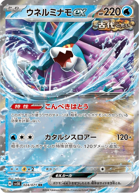 Walking Wake ex – Holo