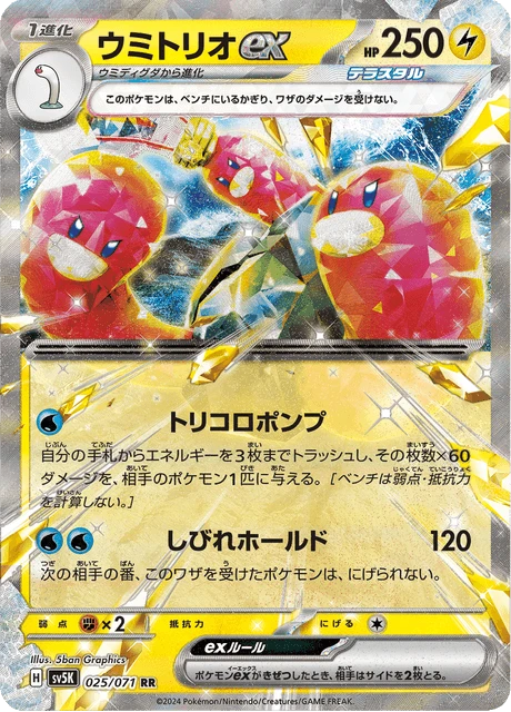 Wugtrio ex – Holo