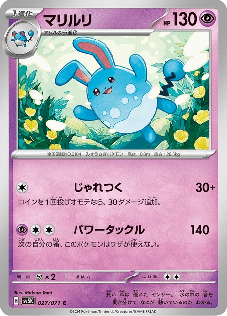 Azumarill – Normal
