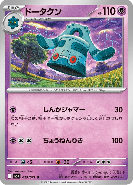 Bronzong – Normal