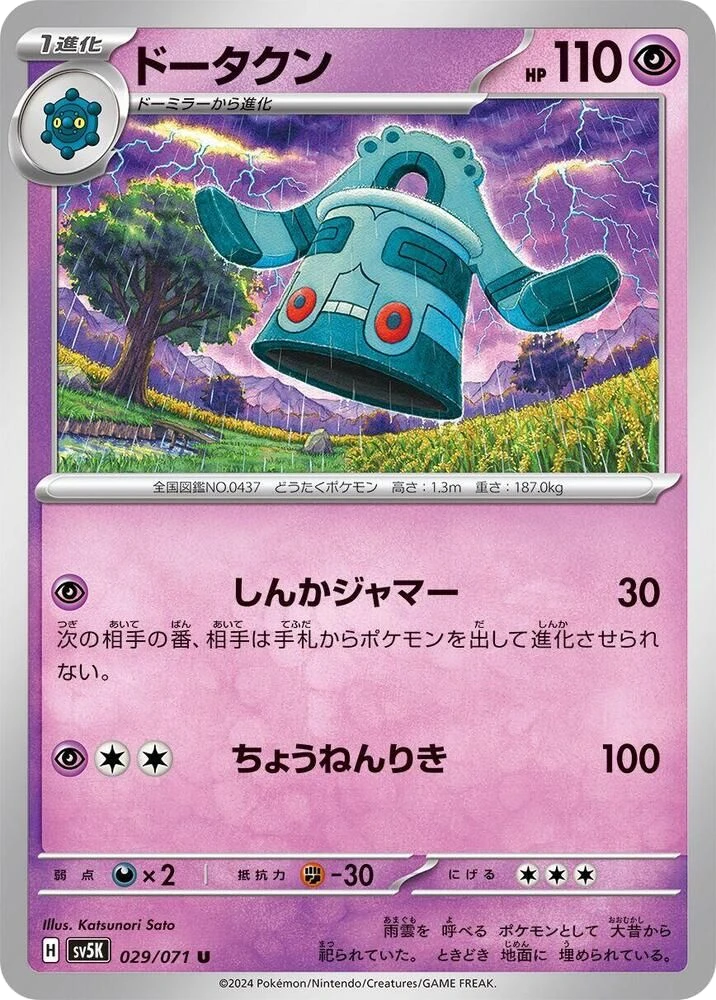 Bronzong – Normal