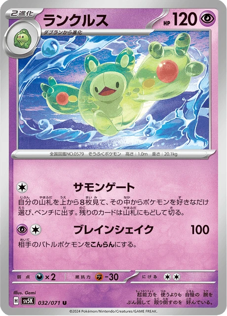 Reuniclus – Normal