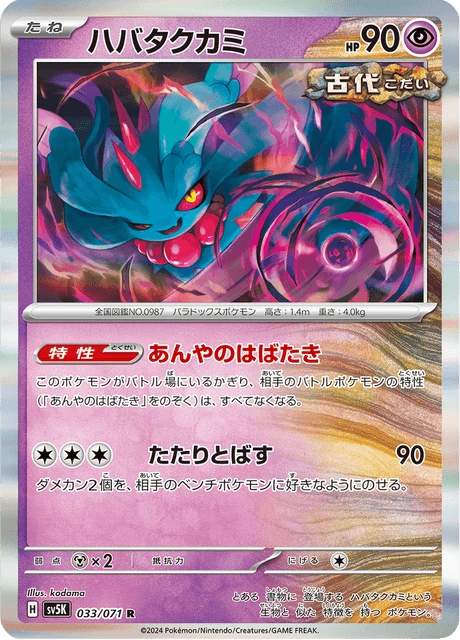 Flutter Mane – Holo