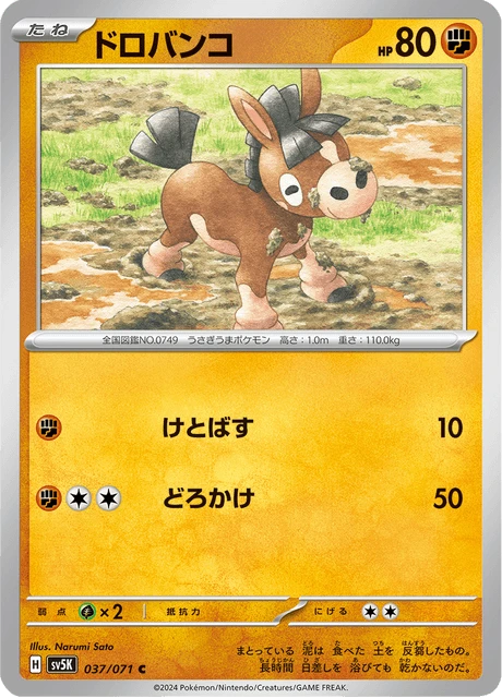Mudbray – Normal