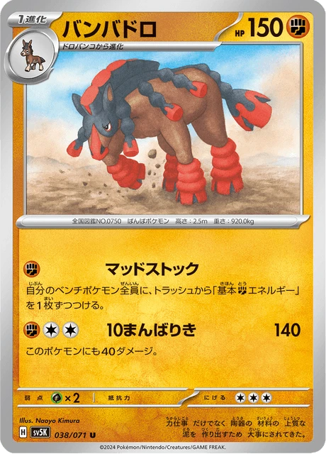 Mudsdale – Normal