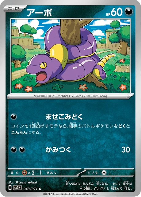 Ekans – Normal