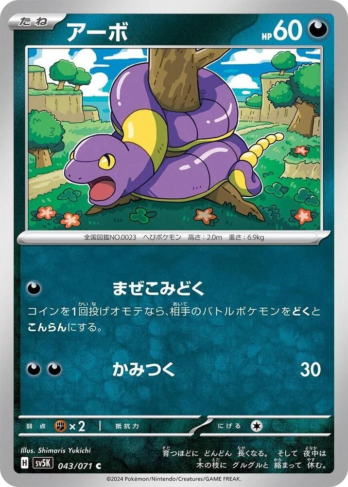 Ekans – Normal