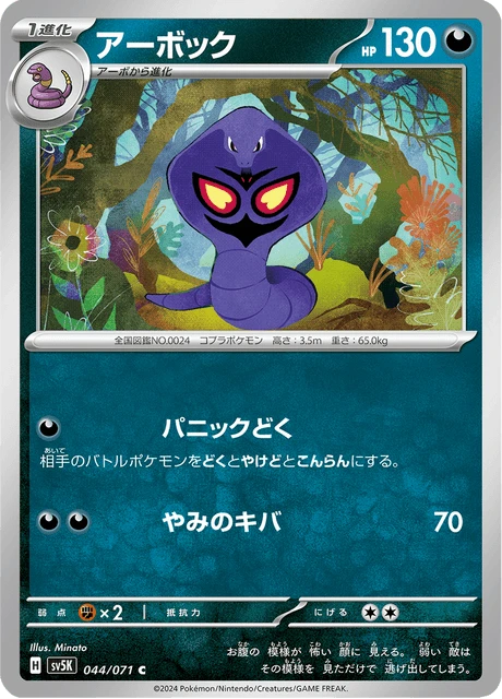 Arbok – Normal