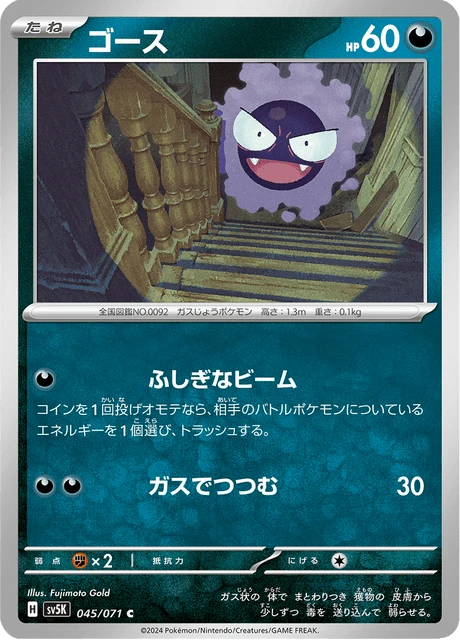 Gastly – Normal
