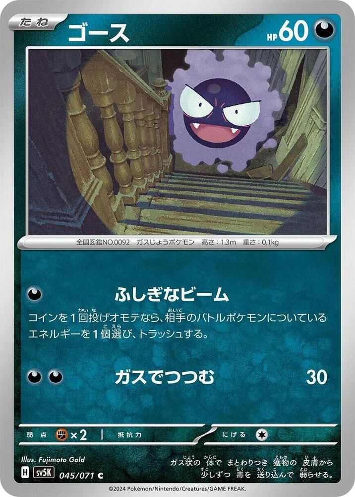 Gastly – Normal