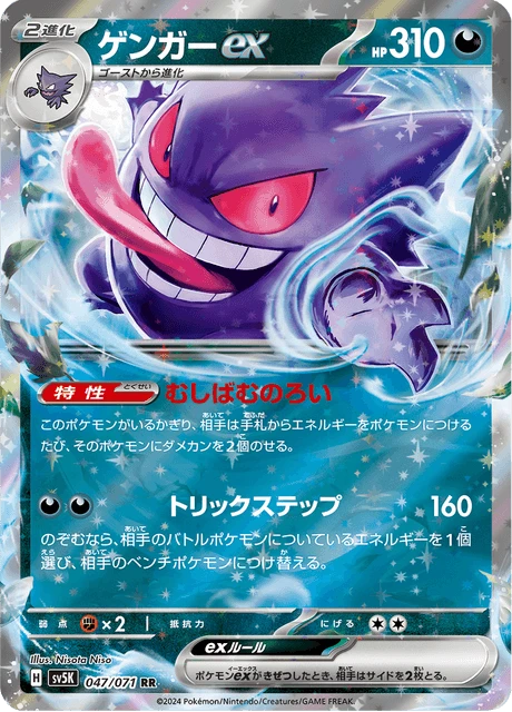 Gengar ex – Holo