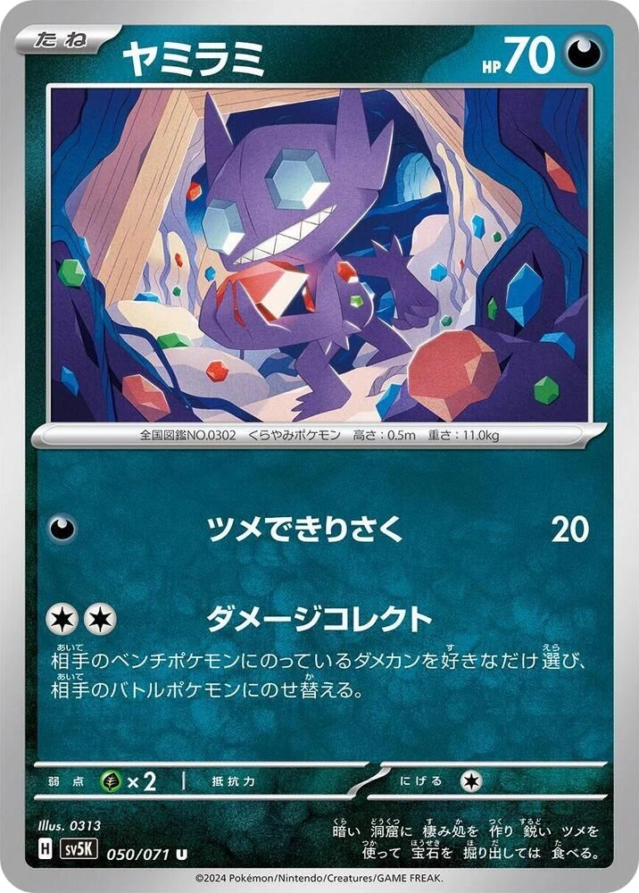 Sableye – Normal