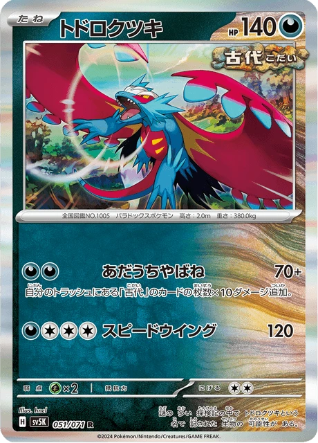 Roaring Moon – Holo