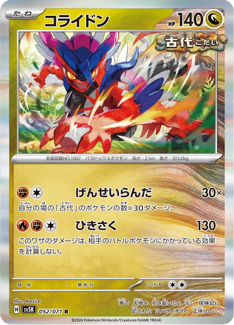 Koraidon – Holo