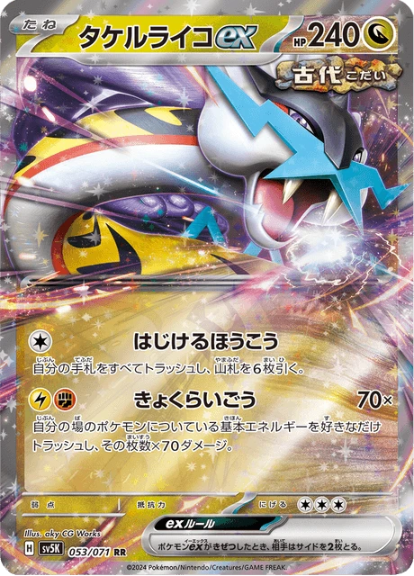 Raging Bolt ex – Holo