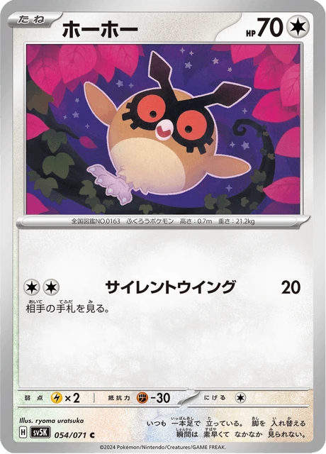 Hoothoot – Normal