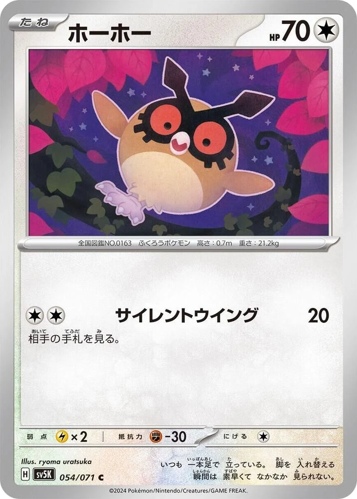 Hoothoot – Normal