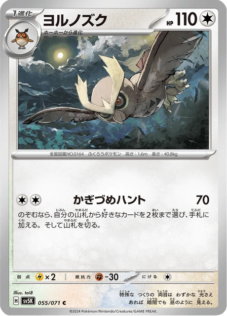 Noctowl – Normal