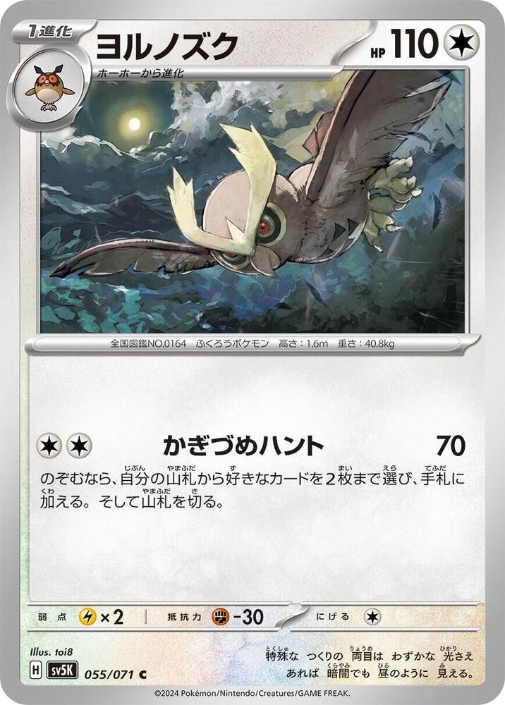 Noctowl – Normal