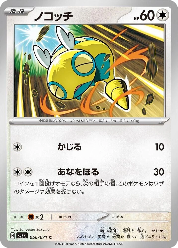Dunsparce – Normal