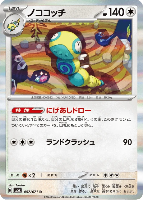 Dudunsparce – Holo