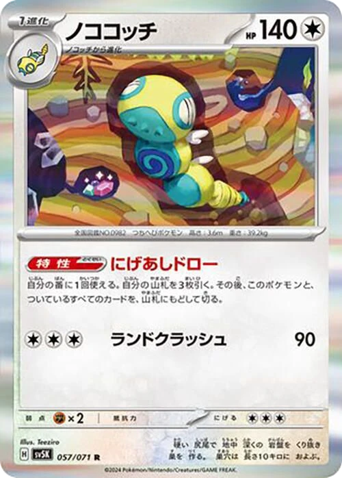 Dudunsparce – Holo