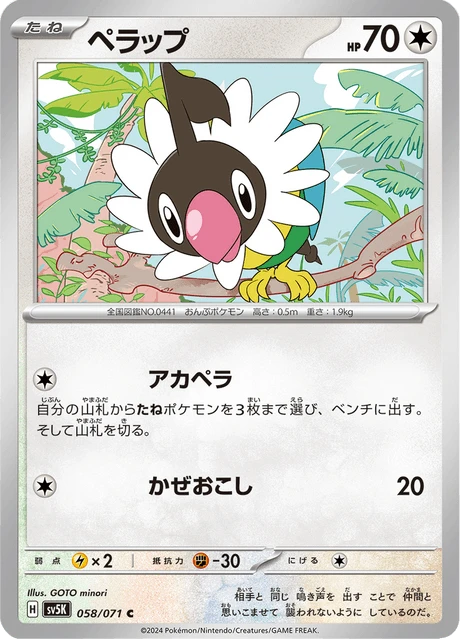 Chatot – Normal