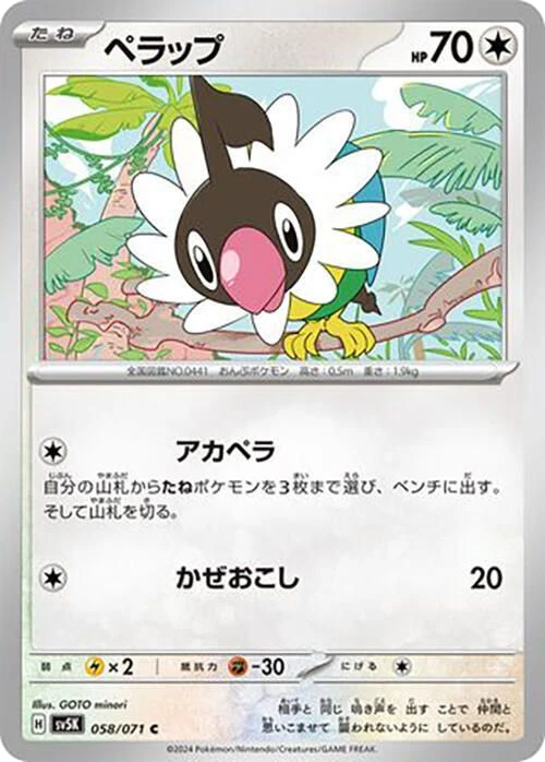 Chatot – Normal