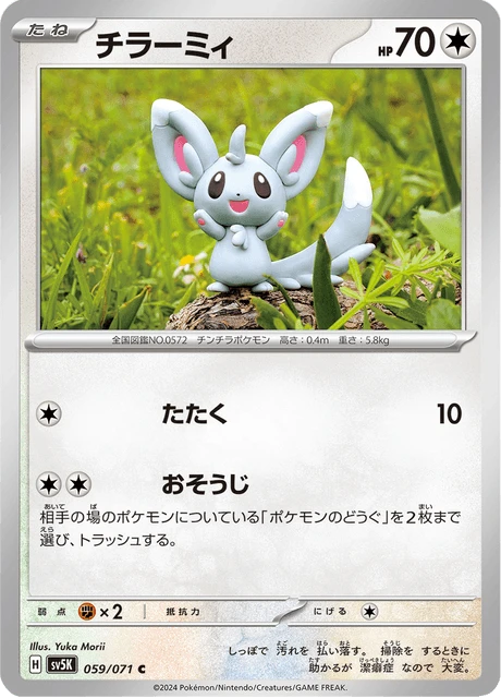 Minccino – Normal