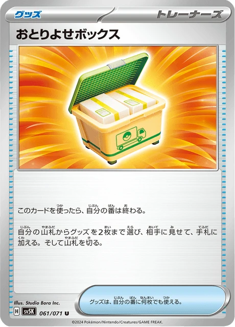 Order Box – Normal
