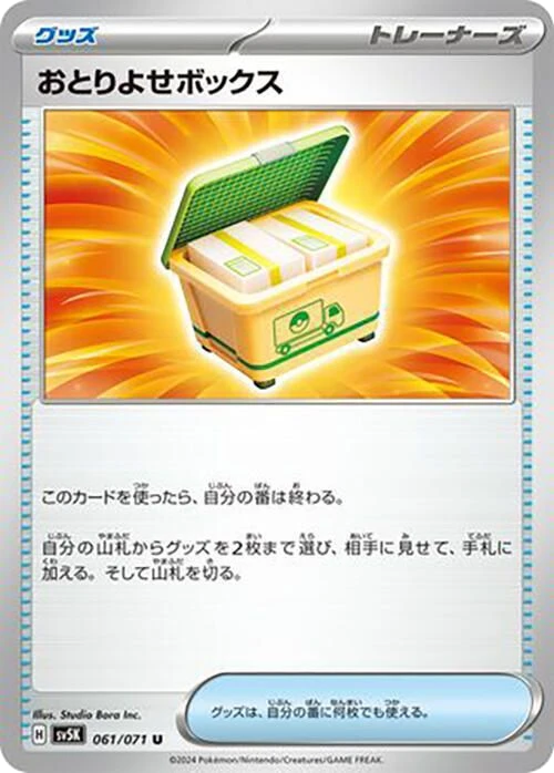Order Box – Normal