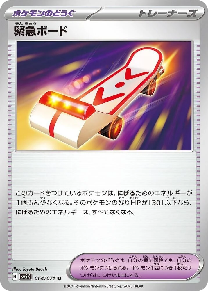 Rescue Board – Normal