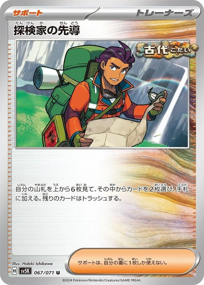 Explorer's Guidance – Normal