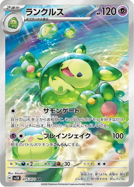 Reuniclus – Holo
