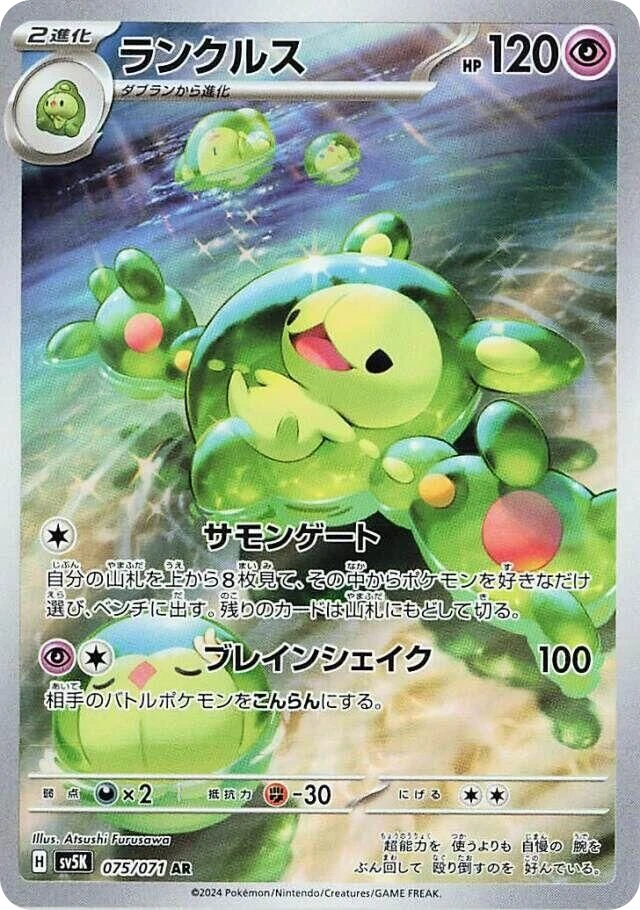 Reuniclus