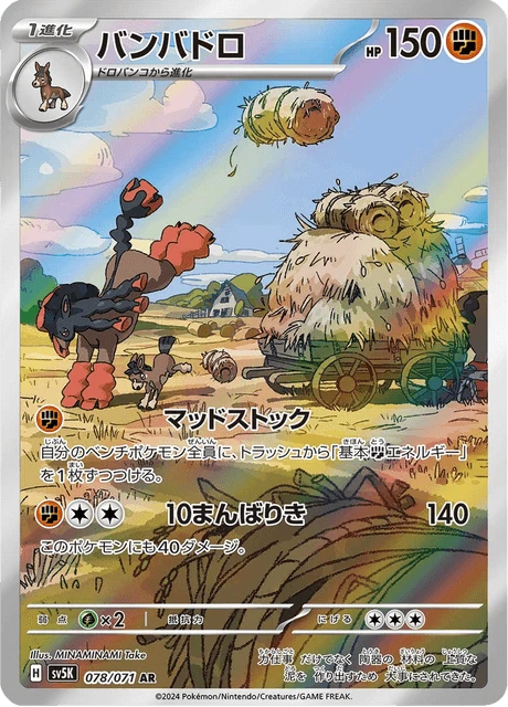 Mudsdale – Holo