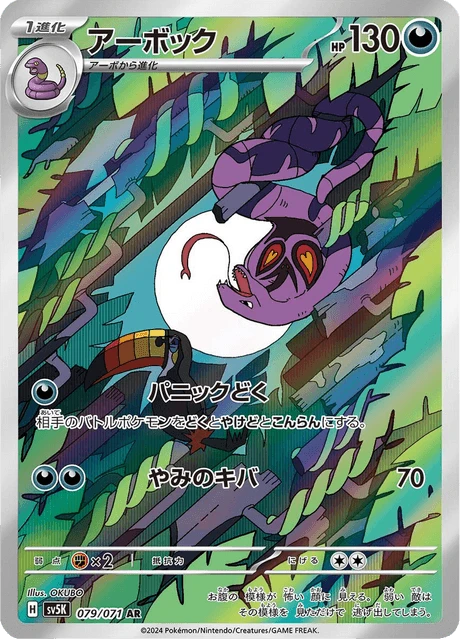Arbok – Holo