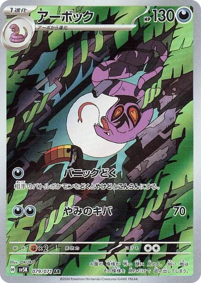 Arbok