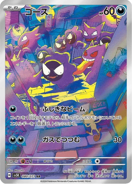 Gastly – Holo