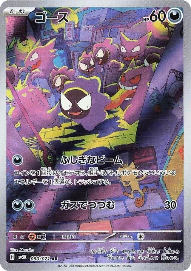 Gastly
