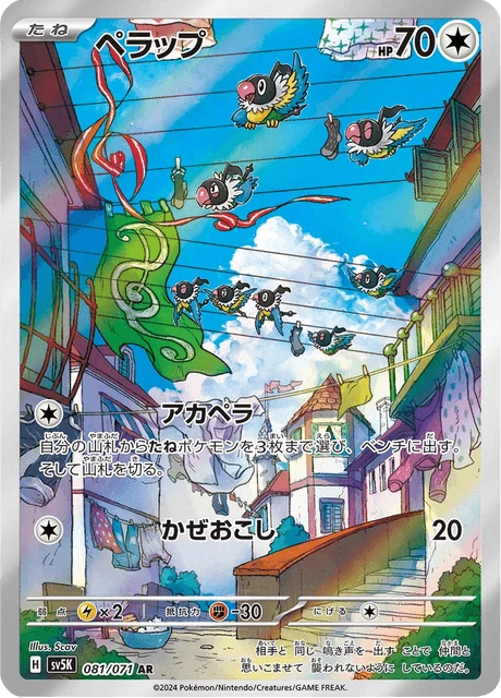 Chatot – Holo