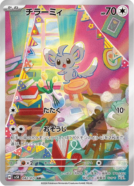 Minccino – Holo