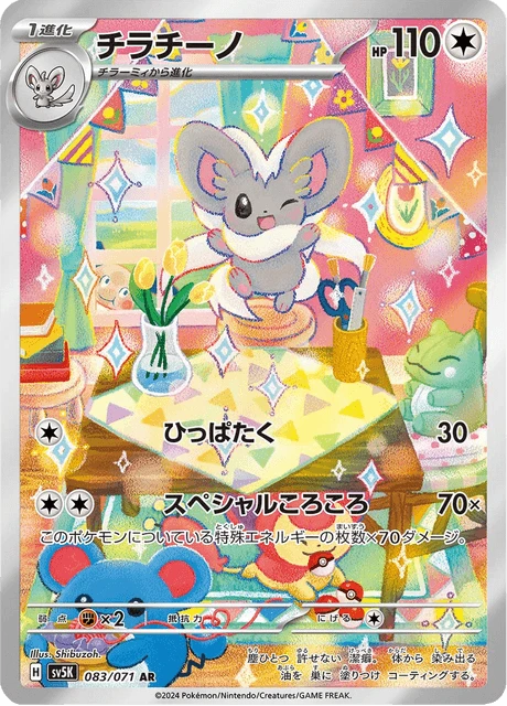 Cinccino – Holo